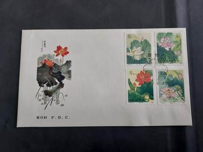  博彦收藏  5月31日 8点 首日封专场 - 荷花 首日封一枚