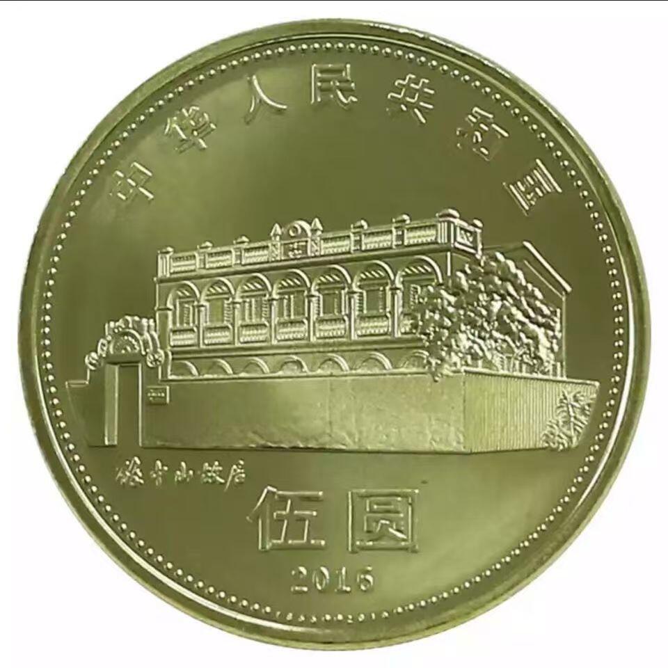 2016年纪念孙中山诞辰150周年纪念币一枚！按实物图发货！多拍合邮！
