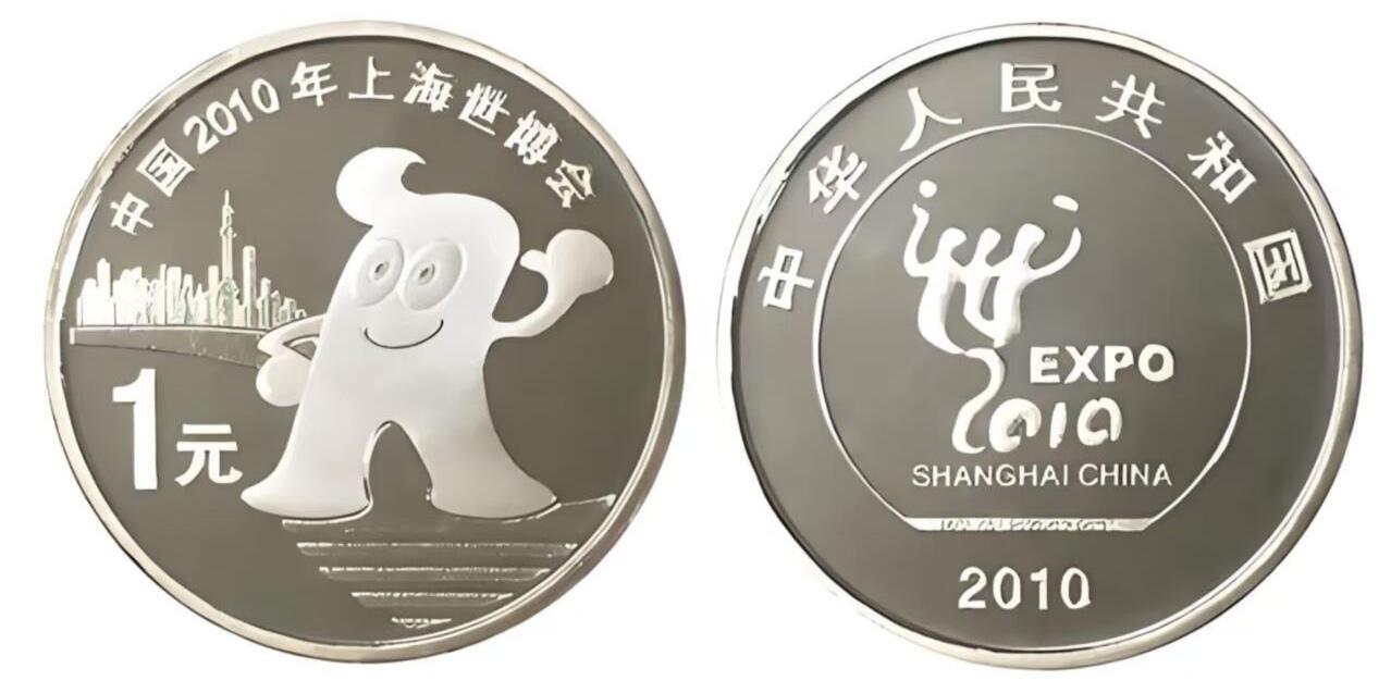 2010年上海世博会纪念币一枚，光品无斑！按实物图发货！多单合邮！