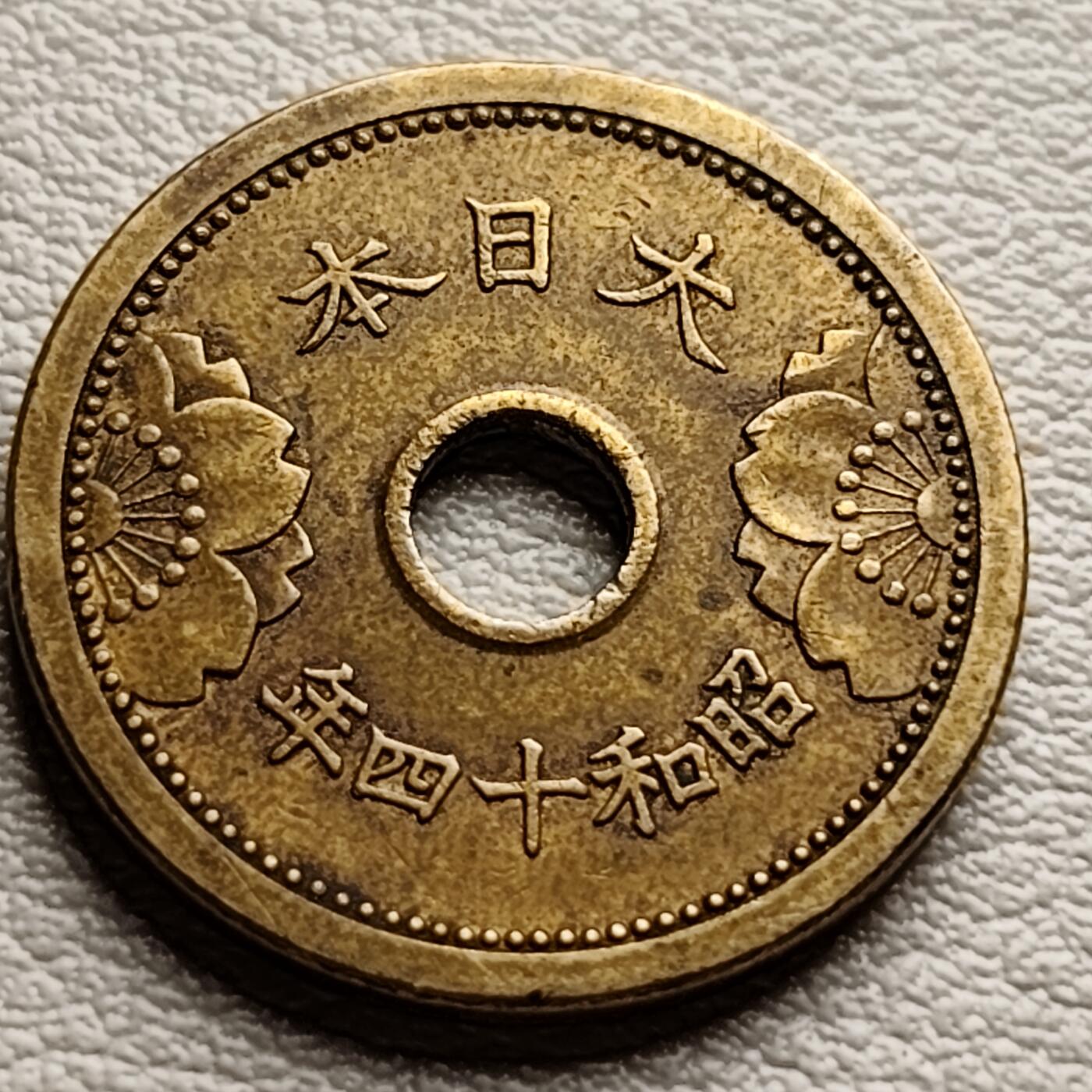 泉币菌-第32场-中外散币乐园 美品 日本昭和十四年 1939年 中孔五钱铜币