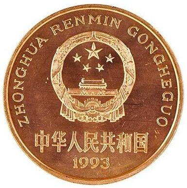 1993年中国珍惜野生动物大熊猫纪念币一枚，品好，紫铜纪念币中的佼佼者！按实物图发货！