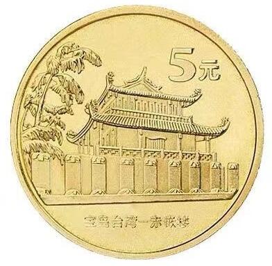 2003年台湾风光纪念币第一组朝天宫，赤嵌楼一对，按实物图发货！