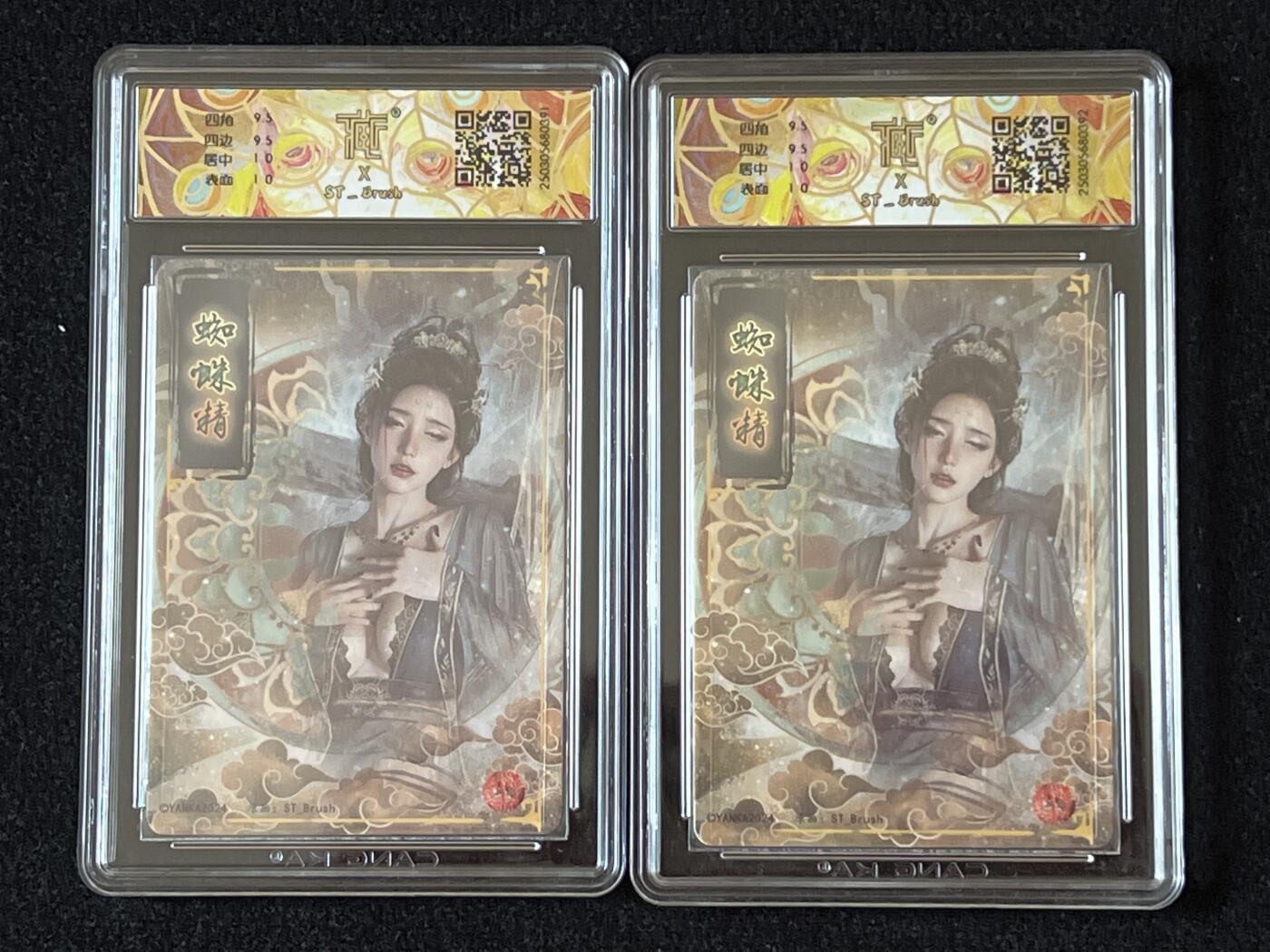 卡牌发烧友第4期（各类国潮卡牌，不寄存，自制卡难免瑕疵，可能存在出厂瑕疵，品控介意勿拍！） 焱卡文化 蜘蛛精 幻彩折光 一对 双服饰 连号 双10G