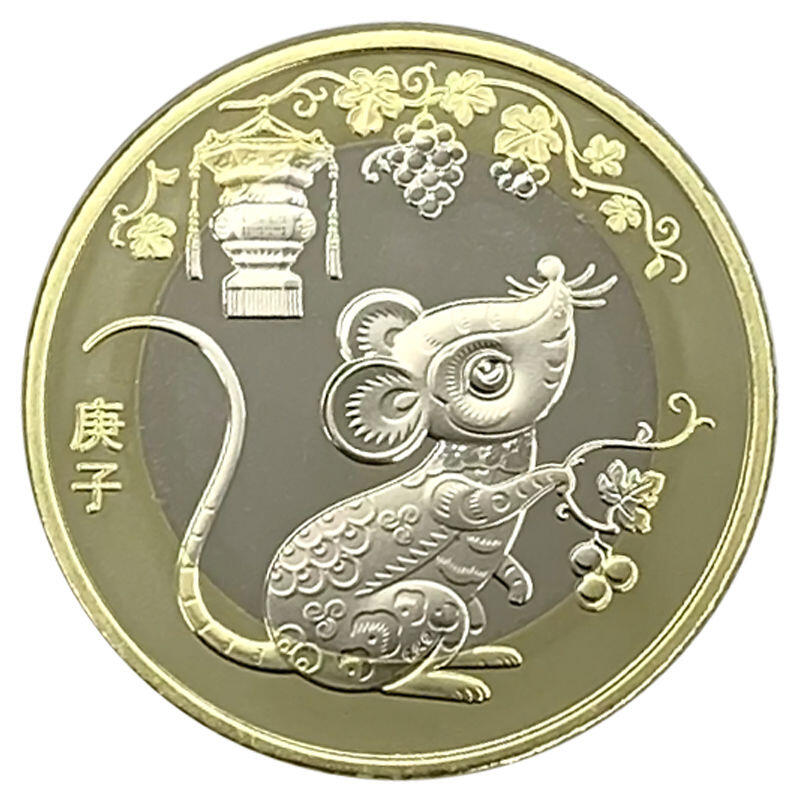 2020年生肖庚子鼠年纪念币10元二鼠生肖纪念币第二轮生肖鼠纪念币一枚，卷拆的。按实物图发货！