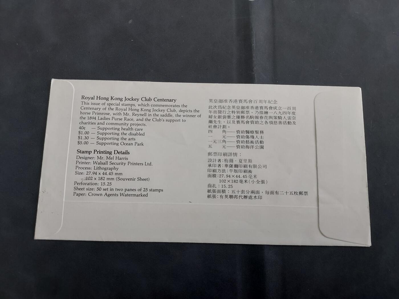  博彦收藏  5月31日 8点 首日封专场 香港赛马会首日封