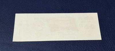 精品票证拍场 🔥🔥最高指示🔥🔥山西省布票    壹市尺、奖售，1967年9月1日起至1968年12月底止！1稀缺版别！