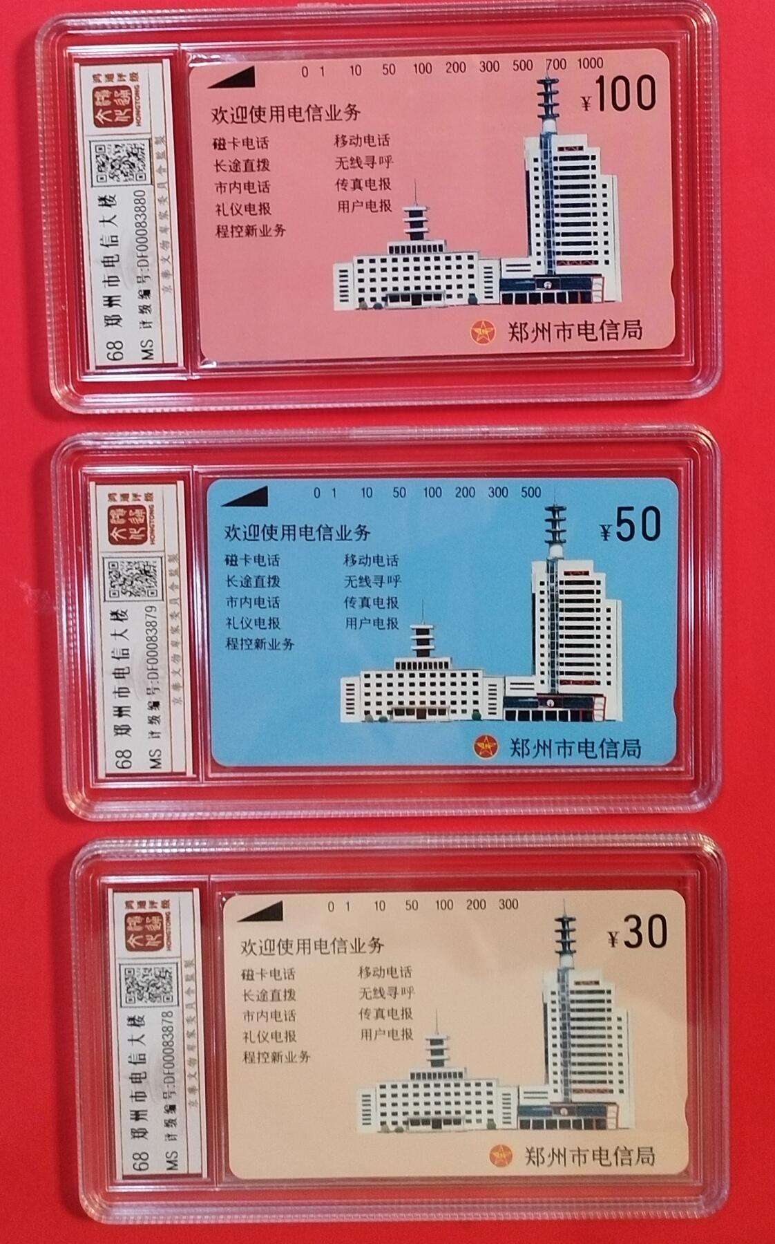 《鸿通俱乐部》拍卖第39期 5月28日21：00延时节拍 田村河南新卡《郑州开通》3全 鸿通 68分*3