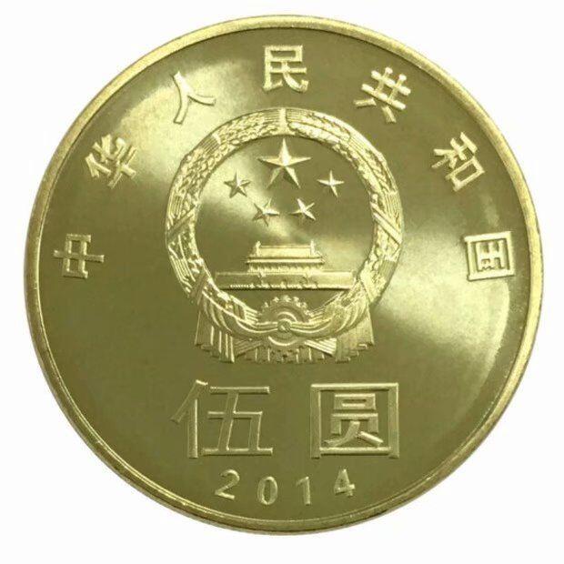 2014年和字书法第四组草书纪念币，品好，按实物图发货！