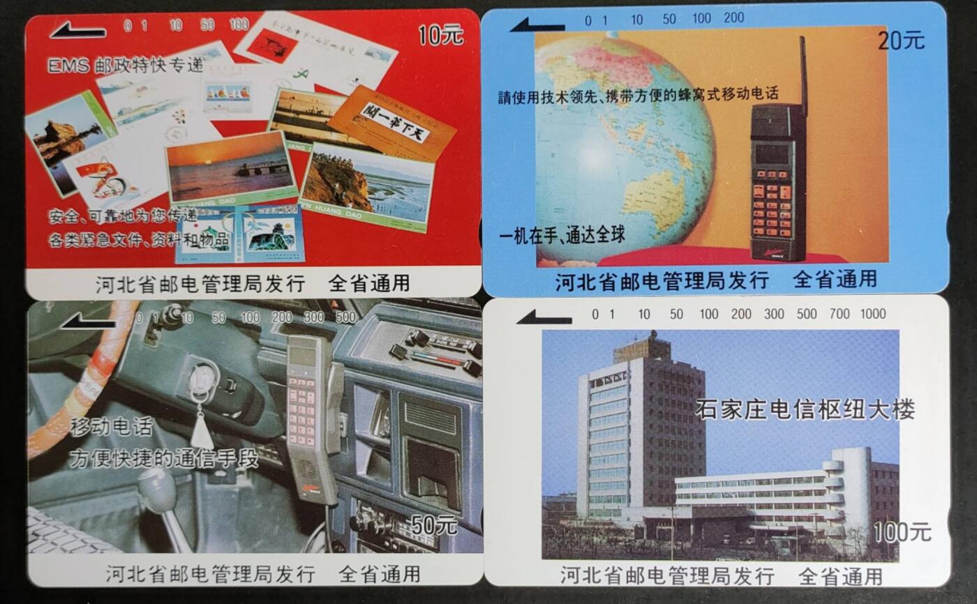 公藏第46期裸卡拍卖 河北田村卡（河北邮电广告）4全品相钢印码见描述。