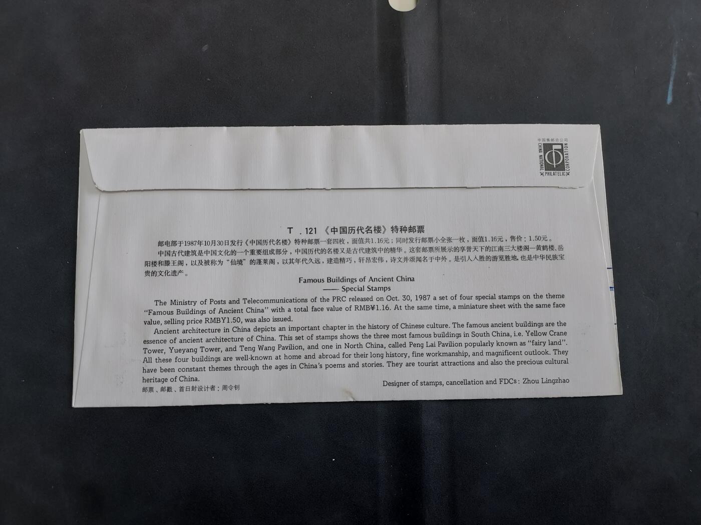  博彦收藏  5月31日 8点 首日封专场 T121M首日封