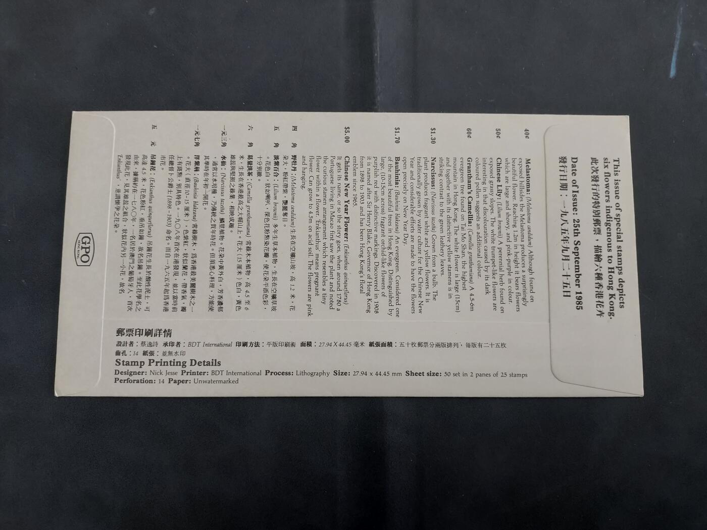  博彦收藏  5月31日 8点 首日封专场 香港花卉首日封