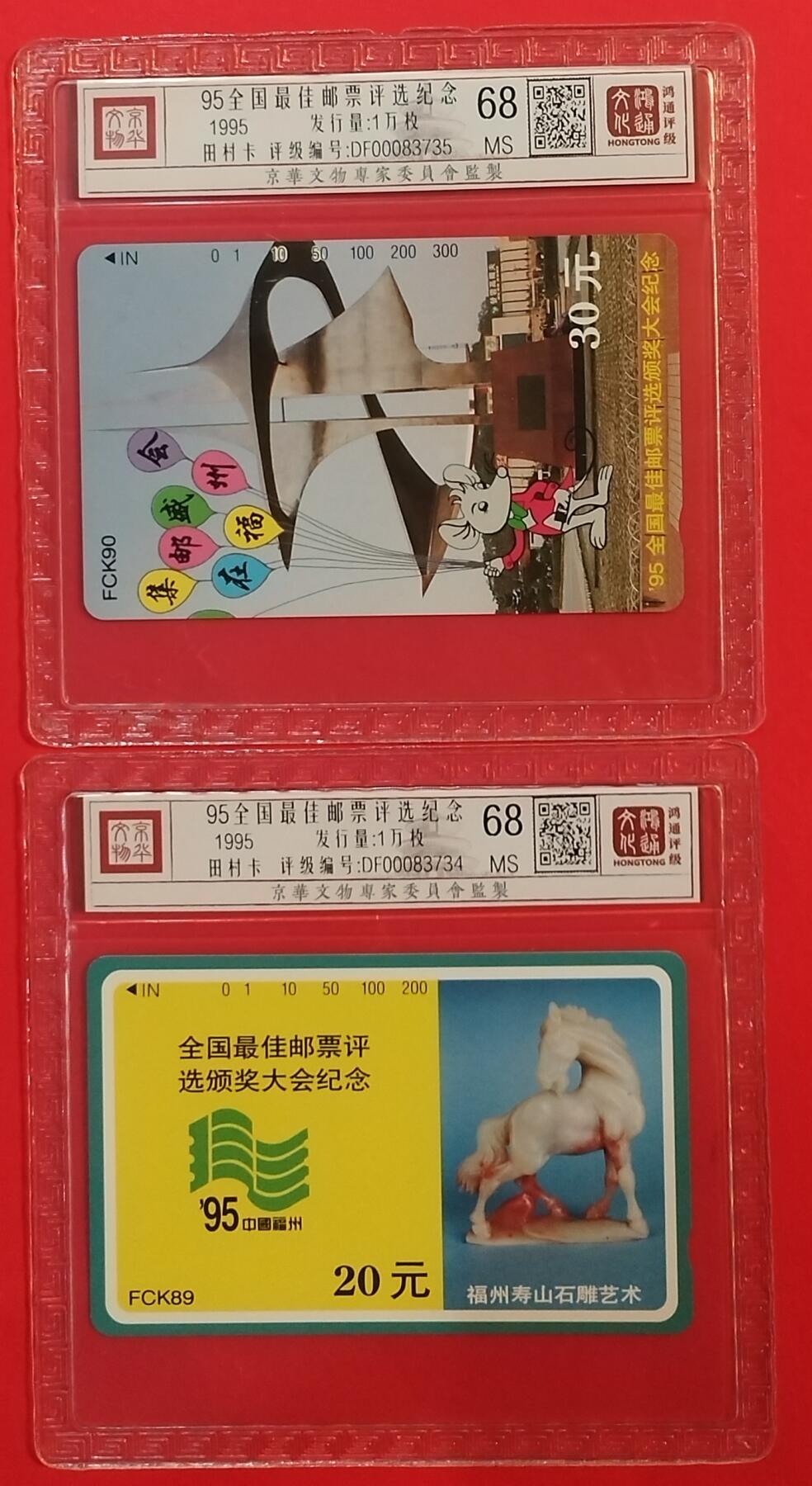 《鸿通俱乐部》拍卖第39期 5月28日21：00延时节拍 田村福建新卡《最佳邮票评选》2全 鸿通 68分*2