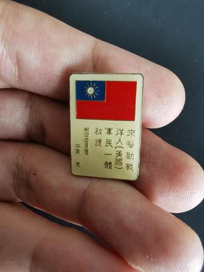 老王徽章第123期 - 美国二战援华空军血符徽章