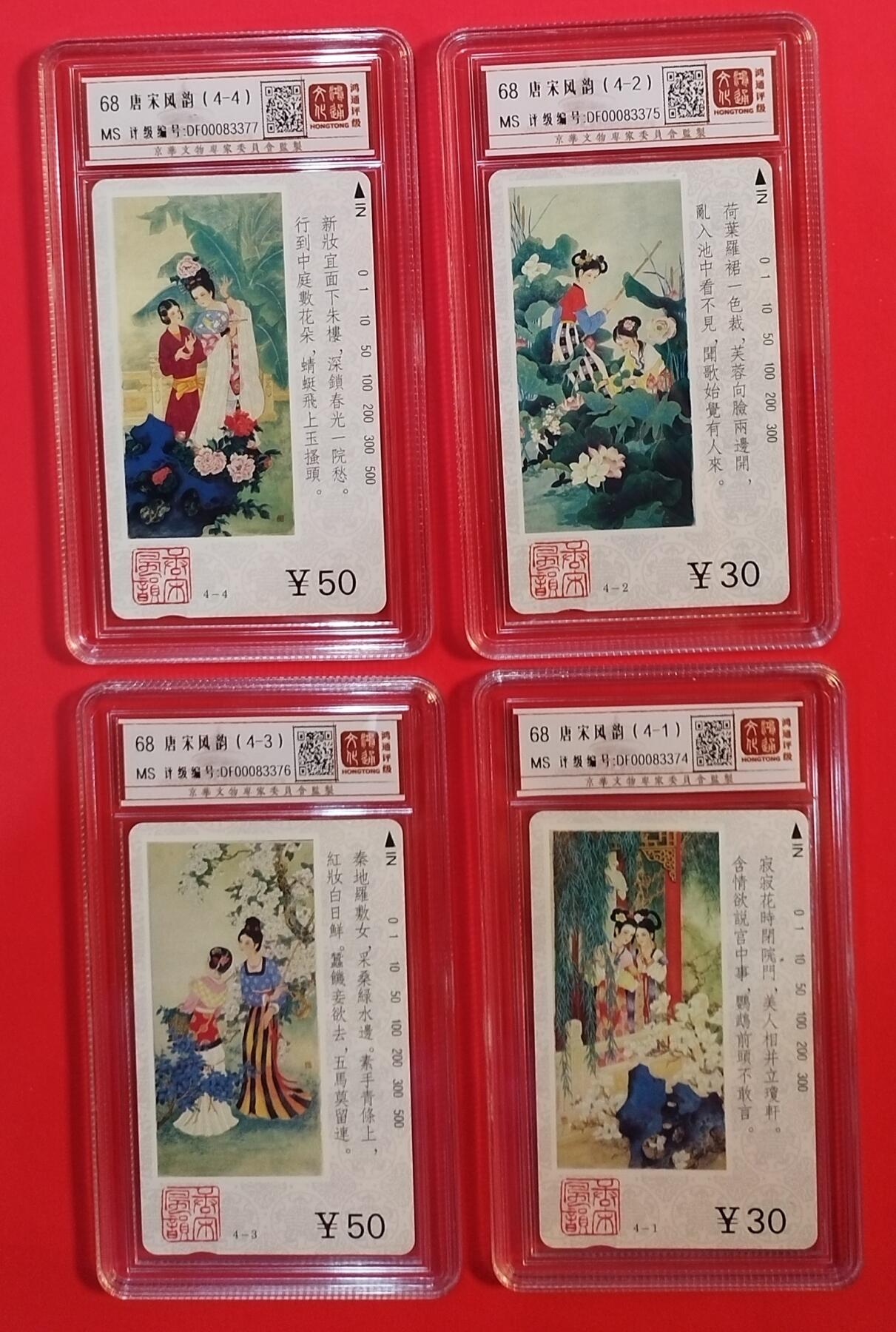 《鸿通俱乐部》拍卖第39期 5月28日21：00延时节拍 田村天津新卡《唐宋风韵》4全 鸿通 68分*4