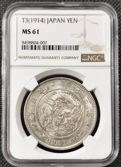  甄臻铺-世界币章拍卖（第19期），送拍享返佣金等优惠多多 - NGC-MS61 日本1914年大正三年龙一圆银币 暴力车轮转光，品相不输62，疑似低评，爆龙鳞，全深打，细节好，状态极佳
