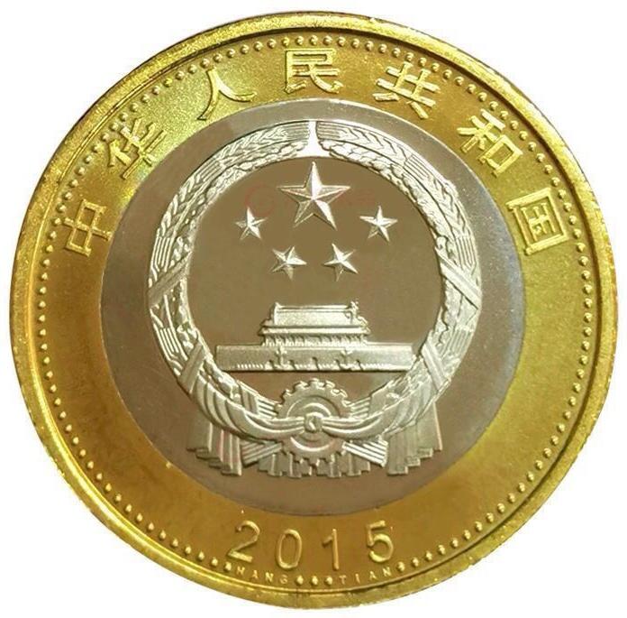 2015年中国航天普通纪念币一枚！该币背面主景图案为神舟九号近轨对接航天器图案，背景外环上方自右起分别为东方红一号卫星、神舟五号、嫦娥一号！按实物图发货！