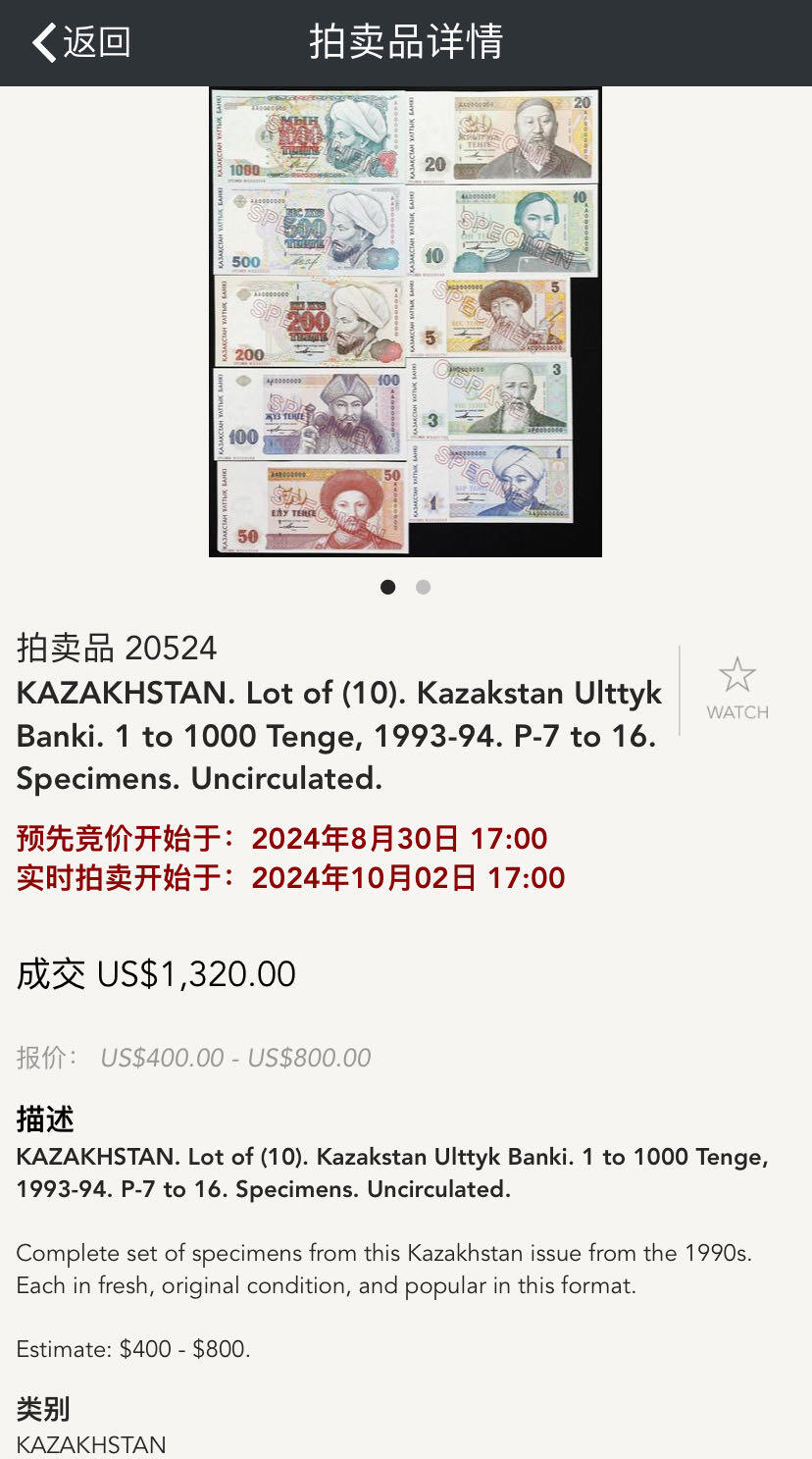 小福收藏拍卖第187期 裸钞场 本期有多张豹子号靓号   老挝57年美国印刷版本样钞全套   哈萨克斯坦 93年俄语版和英语Specimen版样钞套   北爱尔兰master machine proof 印刷厂带封皮中间样原册    立陶宛未发行AA冠全同千位倒置号 安道尔 丹麦 印度 菲律宾 德涅斯特 百慕大等多国精美纸币 哈萨克斯坦 1993年1 3 5 10 20 50 100 200 +1994年500 1000腾格 英语Specimen版本 样钞 10张套 unc