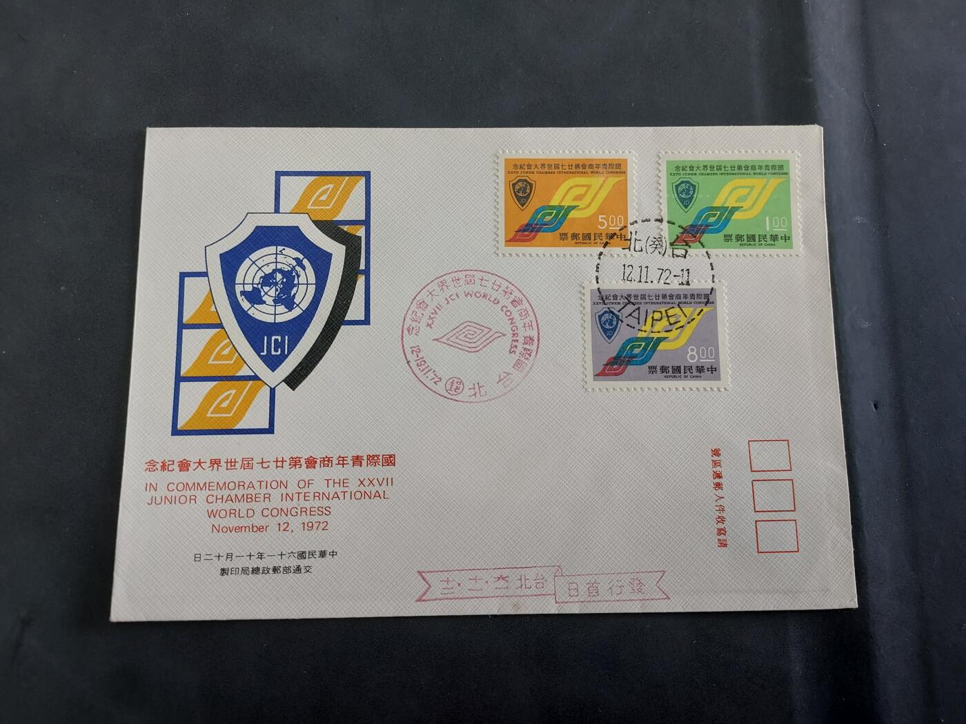  博彦收藏  5月31日 8点 首日封专场 台湾省 青年商会首日封