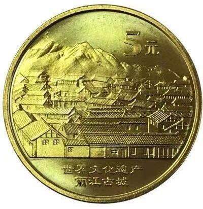 2005年世界文化遗产纪念币丽江古城，青山城都江堰一对，按实物图发货！ - 2005年世界文化遗产纪念币丽江古城，青山城都江堰一对，按实物图发货！
