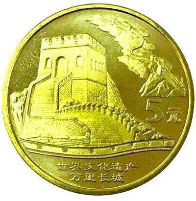 2002年世界文化遗产纪念币万里长城，兵马俑一对，按实物图发货！ - 2002年世界文化遗产纪念币万里长城，兵马俑一对，按实物图发货！