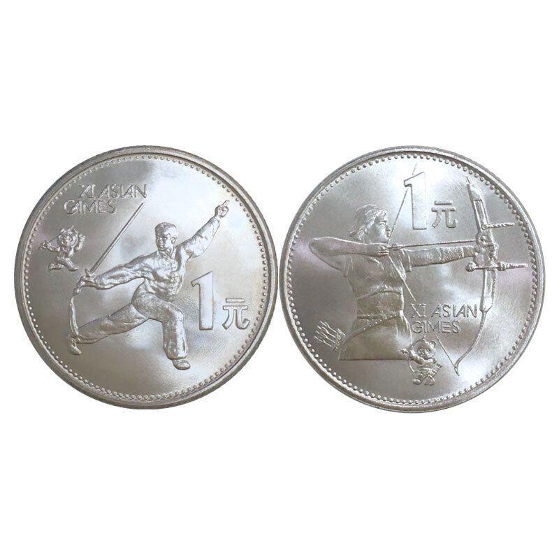 1991年庆祝亚运会胜利召开纪念币一套！含射箭，武术各一枚，按实物图发货！