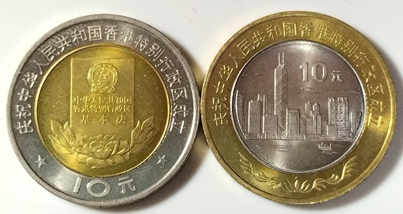 1997年庆祝香港回归祖国纪念币一组，面值20元，早期双色10元纪念币中的经典！按实物图发货！