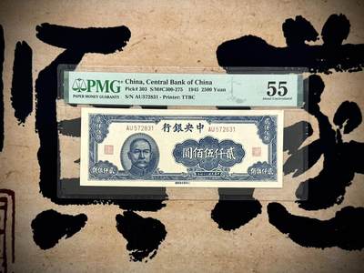 （自动截拍）PMG评级民国纸币专拍第20250531期，全场包邮 - 【乾奕收藏】出民国34年1945年中央银行大东版贰仟伍佰圆一枚，特殊面值，稀少品种，美国PMG55分