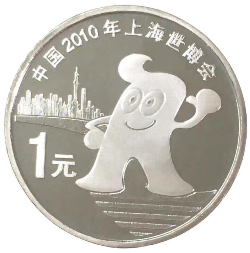 2010年上海世博会纪念币一枚，光品无斑！按实物图发货！多单合邮！