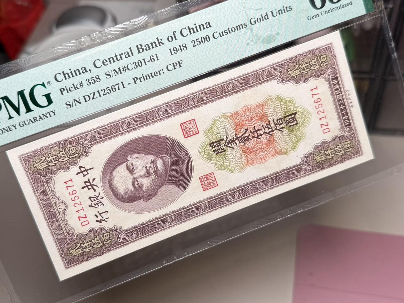 【乾奕收藏】出民国37年1948年中央银行关金贰仟伍佰圆，美国PMG65E，民国纸币经过80年能保存如此品相实属难得，喜欢的老板不要错过，评级币一切以分数为准，售出非假不退