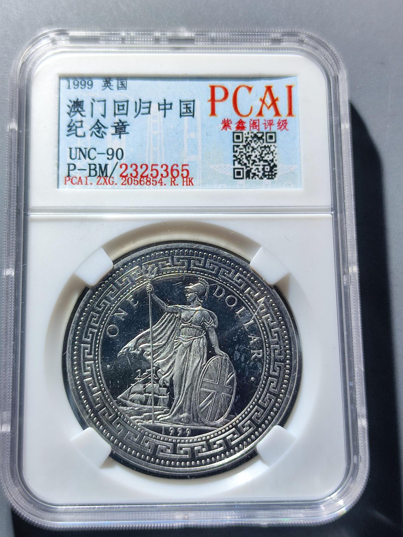 PCAI钱币  28-398 勋奖章小专场 1999 澳门回归纪念。官方