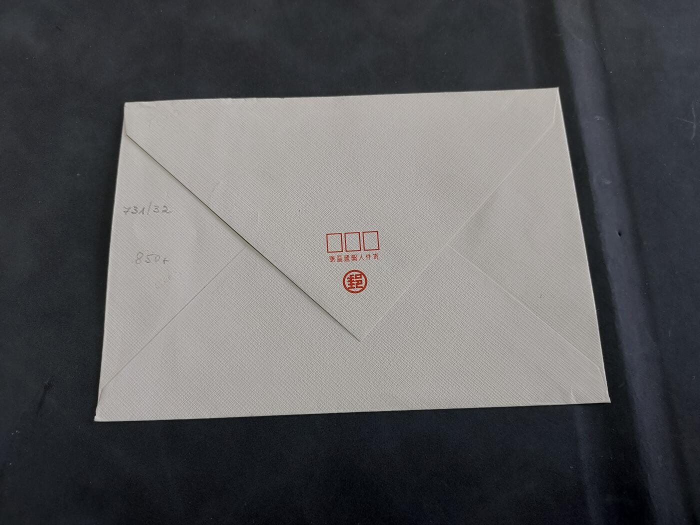  博彦收藏  5月31日 8点 首日封专场 台湾省 家庭计划首日封