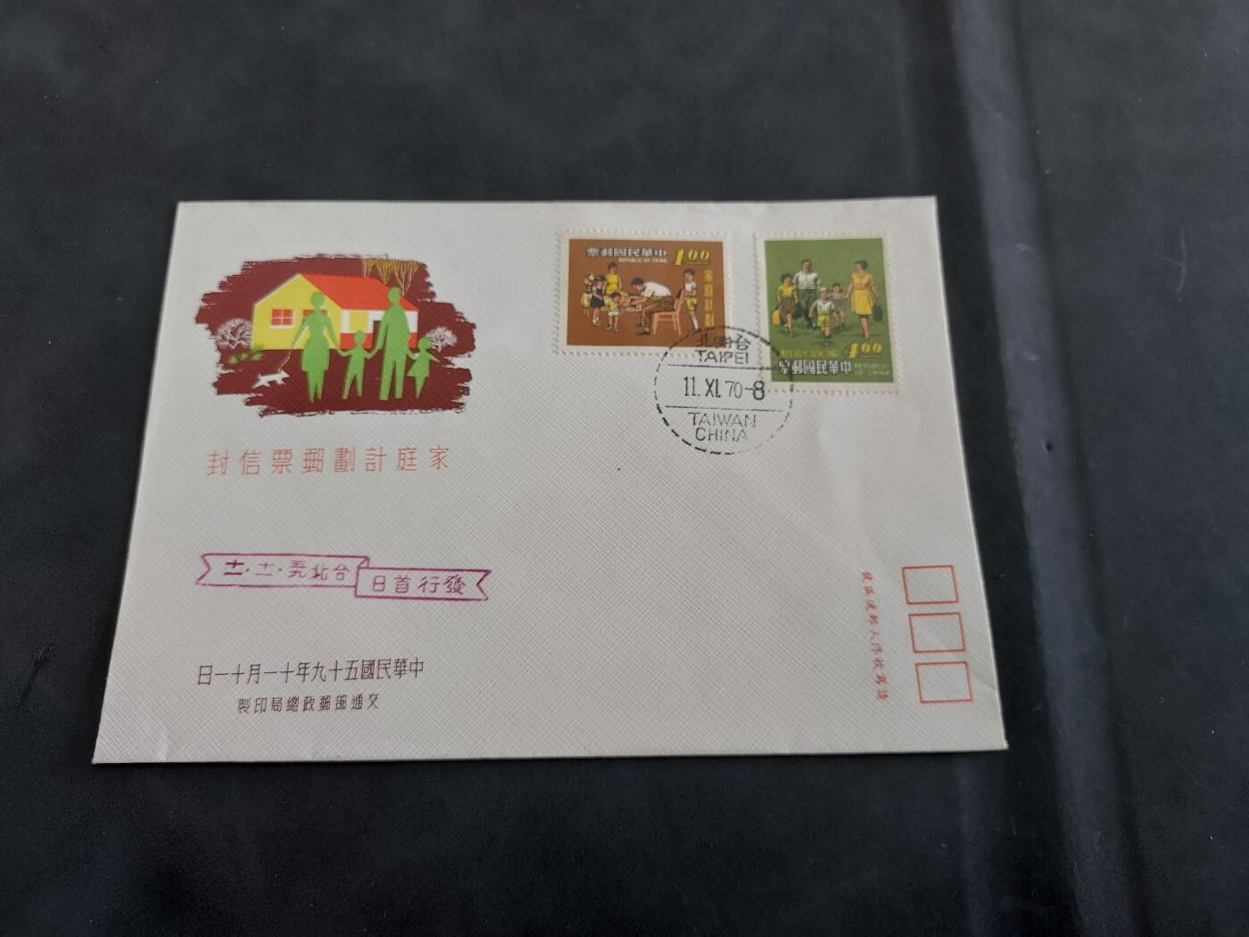  博彦收藏  5月31日 8点 首日封专场 台湾省 家庭计划首日封