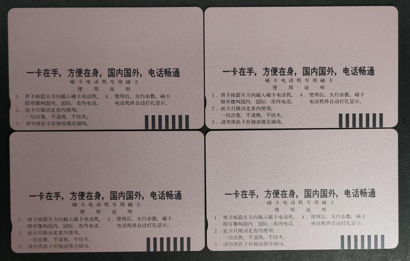 公藏第46期裸卡拍卖 河北田村卡（第二届全运会）一全4枚合拍，品相钢印码见描述。