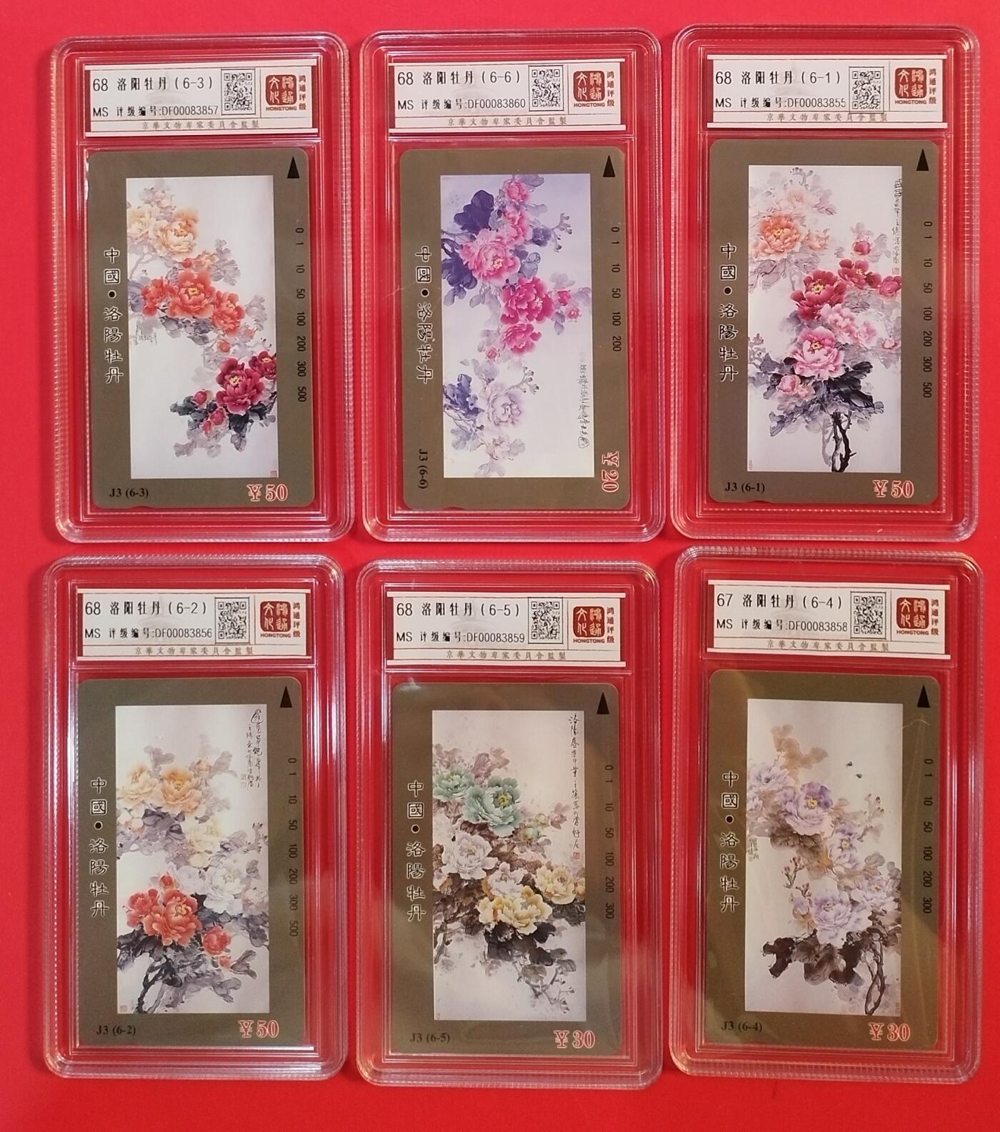 《鸿通俱乐部》拍卖第39期 5月28日21：00延时节拍 田村河南新卡《洛阳牡丹》6全 鸿通 68分*5  67分*1