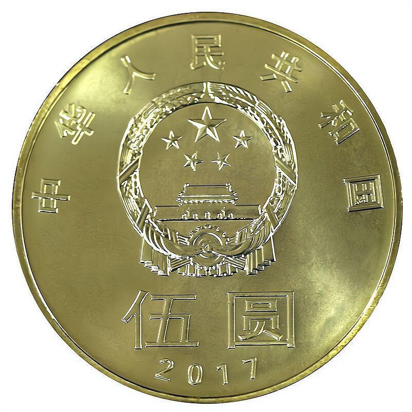2017年和字书法纪念币第五组楷书，卷拆光品，按实物图发货！多拍合邮！
