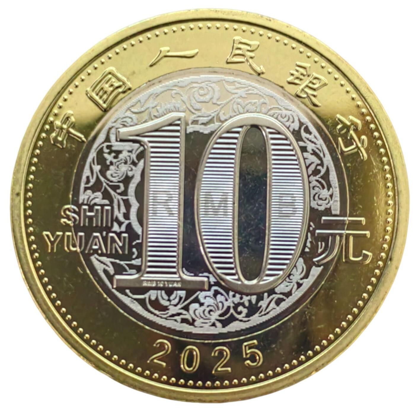 2025年生肖乙巳蛇年纪念币10元二蛇生肖纪念币第二轮生肖蛇纪念币一枚，卷拆的。按实物图发货！