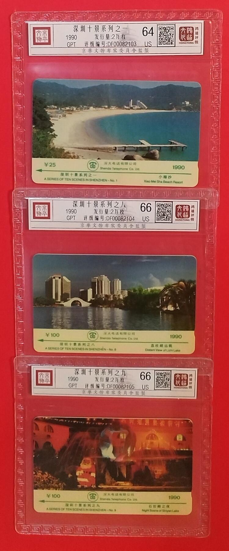 《鸿通俱乐部》拍卖第39期 5月28日21：00延时节拍 深圳GPT旧卡《深圳十景散卡》全 鸿通 66分*2  64分*1