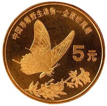 1999年中国珍惜野生动物金斑喙凤蝶纪念币一枚，品好，紫铜纪念币中的佼佼者！按实物图发货！