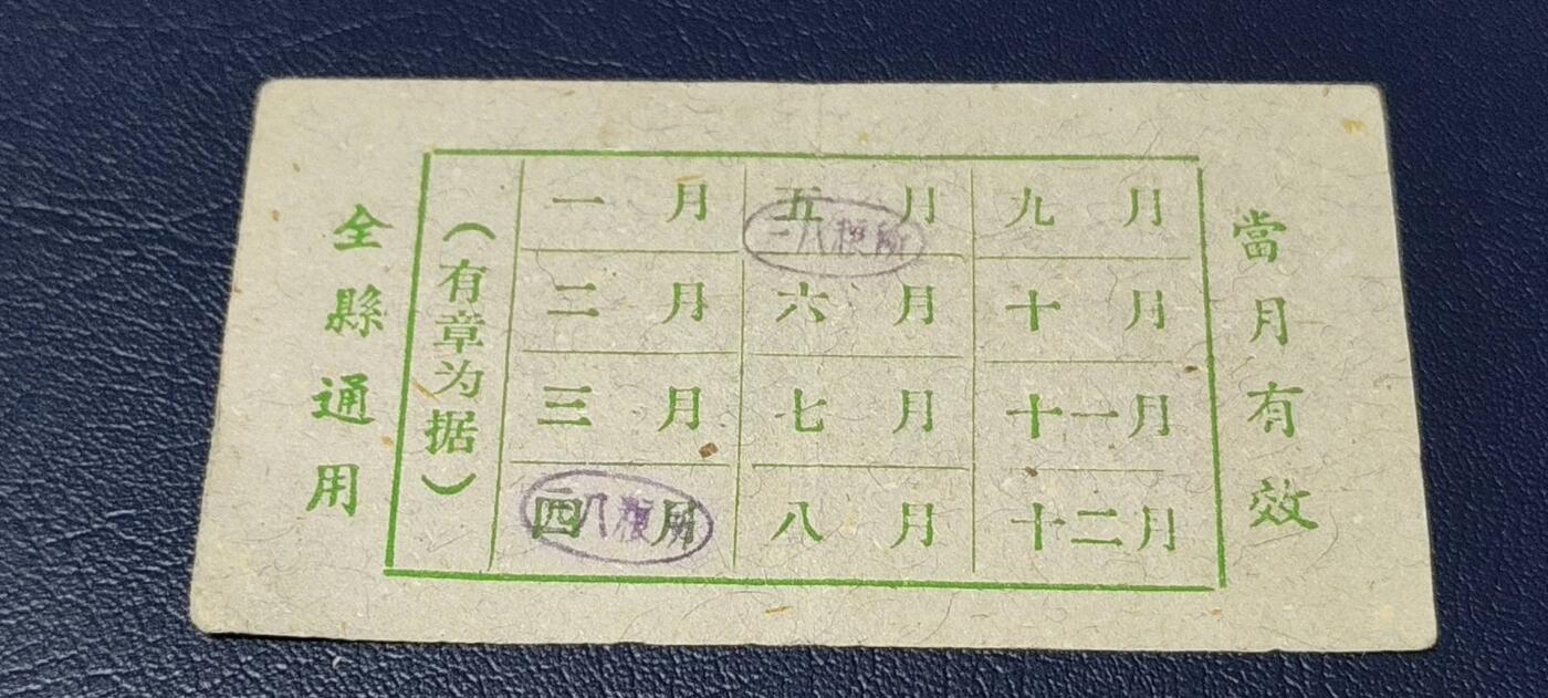 精品票证拍场 🔥县级🔥台山县流动粮票  壹市斤   1959—1960年