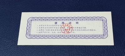 精品票证拍场 🔥工种粮票🔥江西省 萍乡市 工种粮票  面值壹市斤  1976年发行