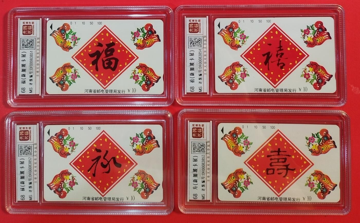 《鸿通俱乐部》拍卖第39期 5月28日21：00延时节拍 田村河南新卡《福禄寿喜》全 鸿通 68分*4