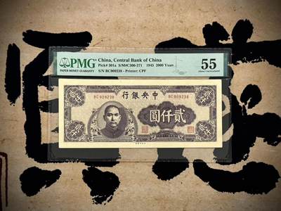 （自动截拍）PMG评级民国纸币专拍第20250601期，全场包邮 - 【乾奕收藏】出民国34年1945年中央银行中央厂贰仟圆，美国PMG55分，稀少面值，号码全程无47尾8靓号