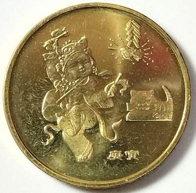 2010年庚寅虎年生肖纪念币，面值1元，黄铜合金！按实物图发货！ 2010年庚寅虎年生肖纪念币，面值1元，黄铜合金！按实物图发货！