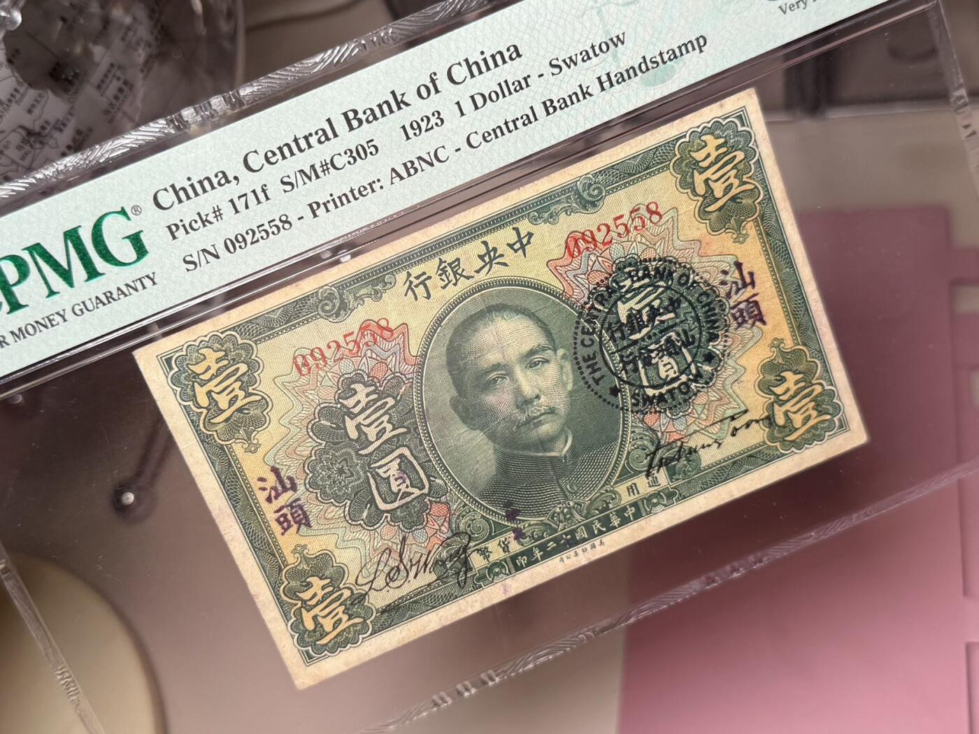 【乾奕收藏】出民国12年1923年中央银行汕头地名壹圆，加盖中央银行汕头地名印章，美国PMG30分，号码全程无47尾8靓号，民国纸币经过80年能保存如此品相实属难得，喜欢的老板不要错过，评级币一切以分数为准，售出非假不退
