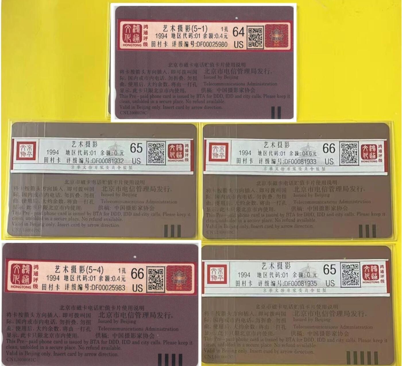 《鸿通俱乐部》拍卖第39期 5月28日21：00延时节拍 田村北京旧卡《摄影风光》5全 鸿通 66分*2  65分*2  64分*1