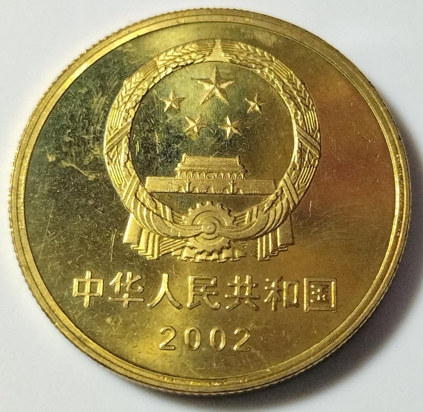 2002年世界文化遗产纪念币万里长城，兵马俑一对，按实物图发货！