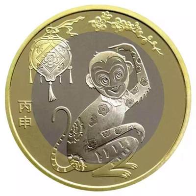 2016年生肖丙申猴年纪念币10元二猴生肖纪念币第二轮生肖猴纪念币一枚，卷拆的。按实物图发货！ - 2016年生肖丙申猴年纪念币10元二猴生肖纪念币第二轮生肖猴纪念币一枚，卷拆的。按实物图发货！