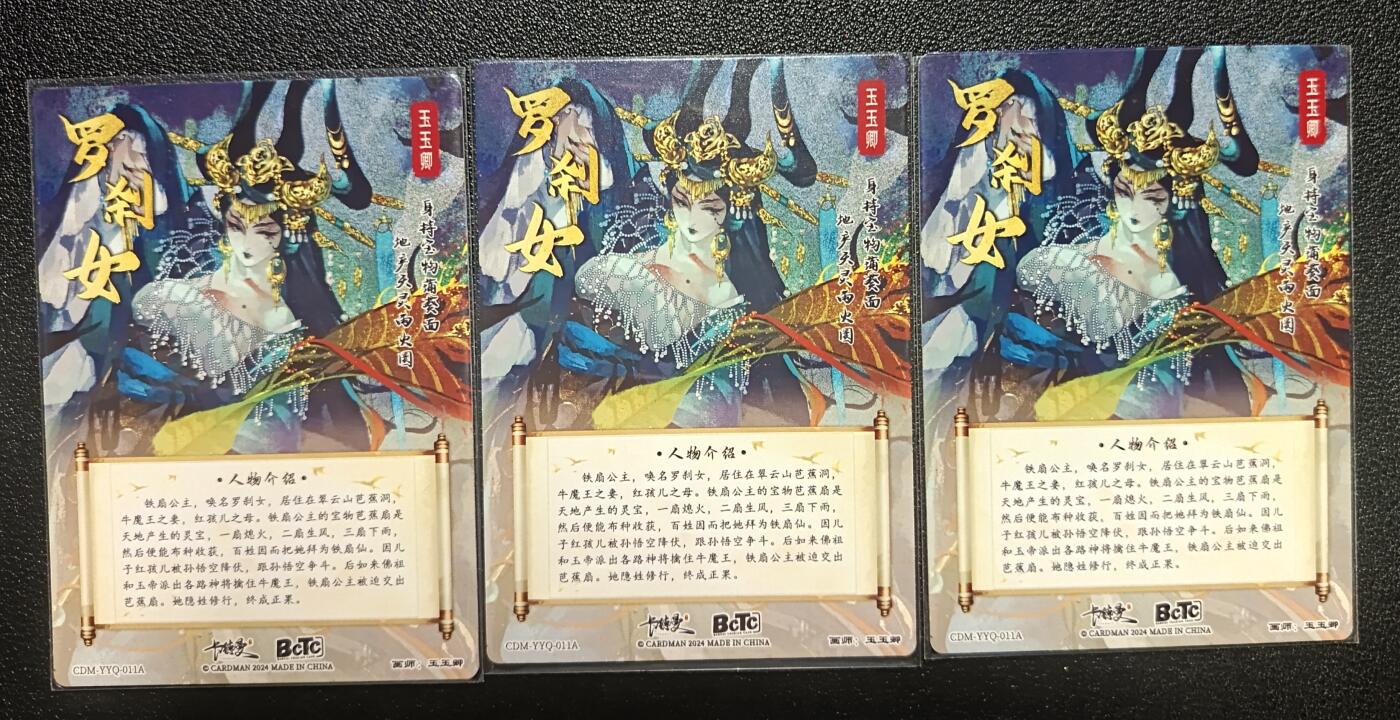 天玑星卡拍第九十一期《万川归海》持续收拍收评中 满赠三娘需备注 卡德曼 西游 玉玉卿 罗刹女 粗闪 三张