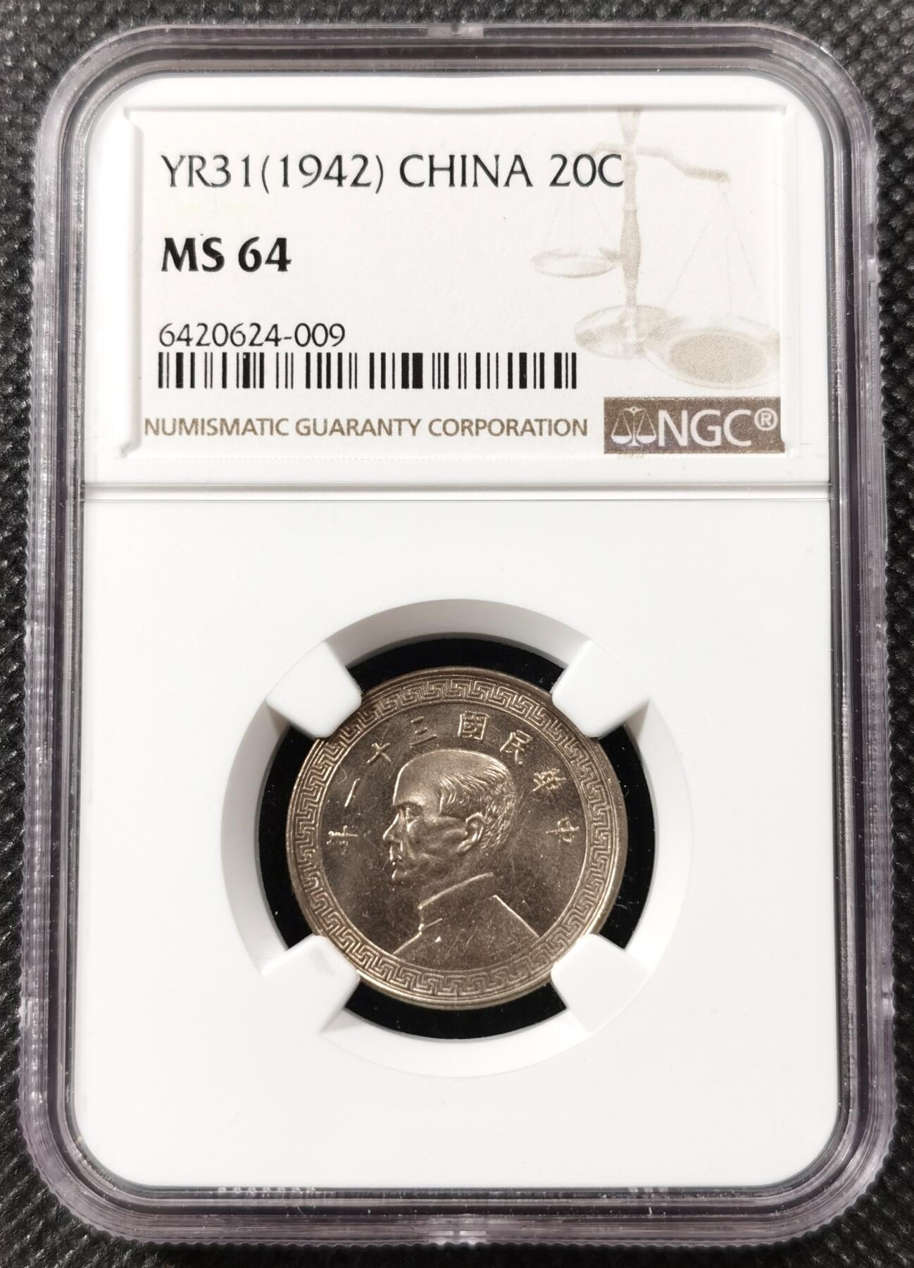  甄臻铺-世界币章拍卖（第19期），送拍享返佣金等优惠多多 NGC-MS64 1942年民国三十一年孙像20分，少见年份，卷拆品相