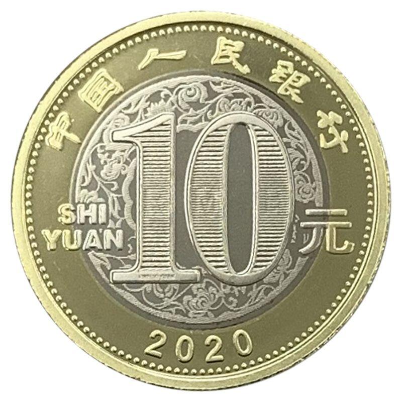 2020年生肖庚子鼠年纪念币10元二鼠生肖纪念币第二轮生肖鼠纪念币一枚，卷拆的。按实物图发货！